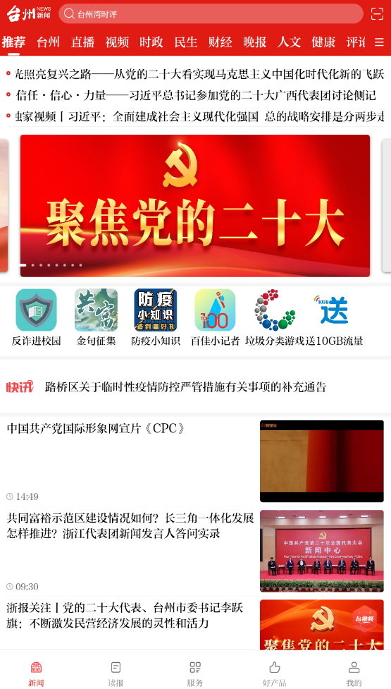 望潮新闻客户端