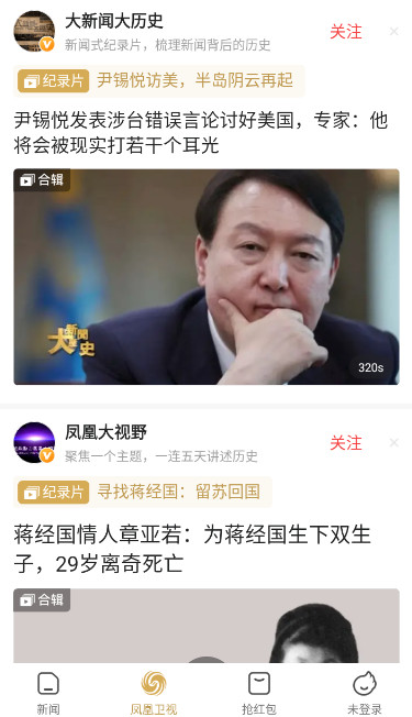 凤凰新闻极速版最新版2025