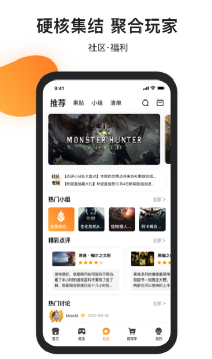 杉果游戏APP手机版
