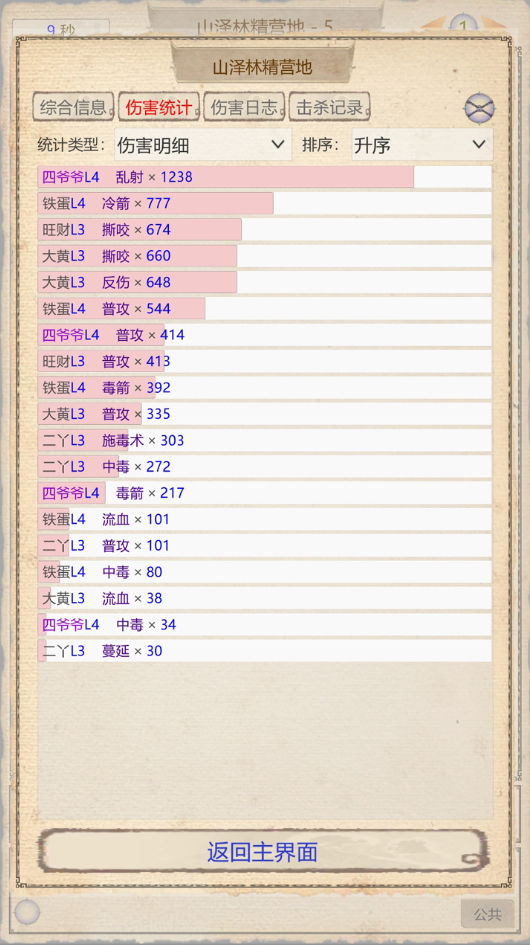 山海奇闻2官方版