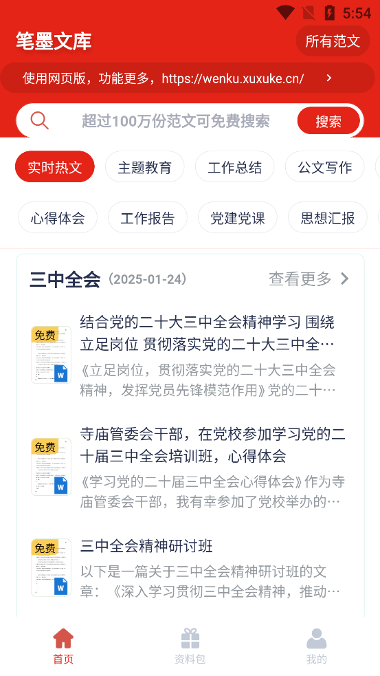 笔墨文库app官方版