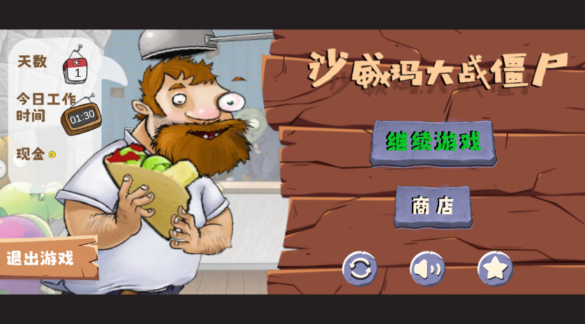 沙威玛大战僵尸火山哥哥版