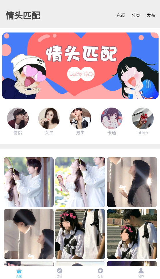 情头匹配神器app