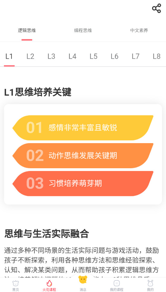 火花思维家长端app最新