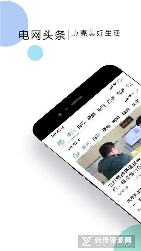 国家电网头条官方客户端APP最新版截图1
