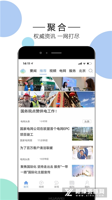 国家电网头条官方客户端APP最新版截图2