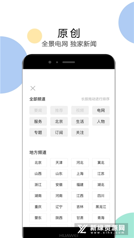 国家电网头条官方客户端APP最新版截图3