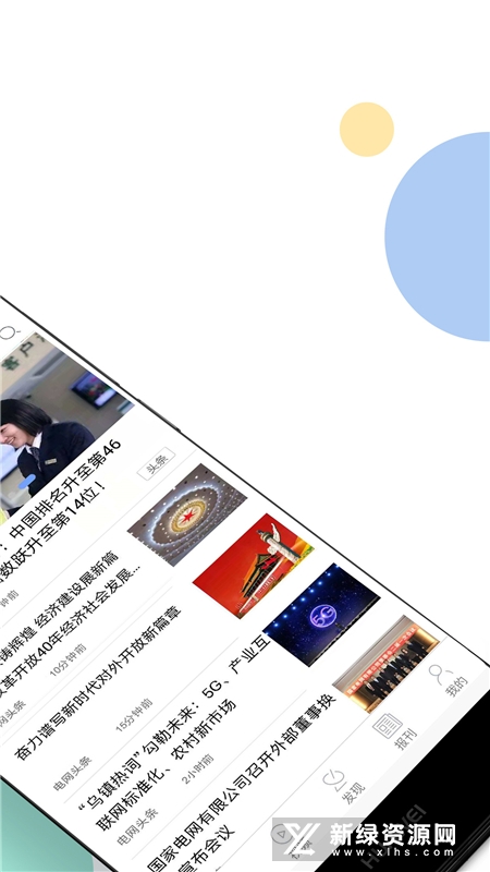 国家电网头条官方客户端APP最新版截图4