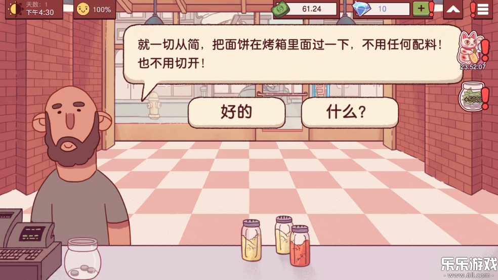 可口的披萨汉化版下载截图1