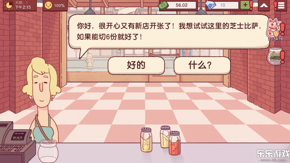 可口的披萨汉化版下载截图4