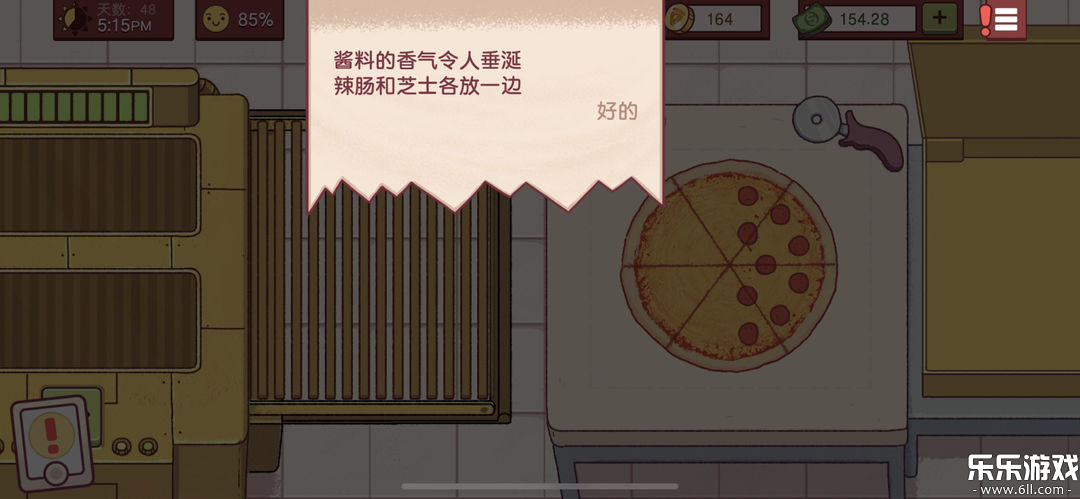 可口的披萨无限金币版下载截图4