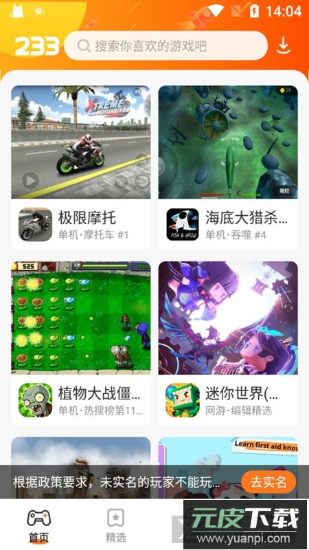 二三三乐园旧版本下载(233乐园正版)-4778767模拟器版截图2