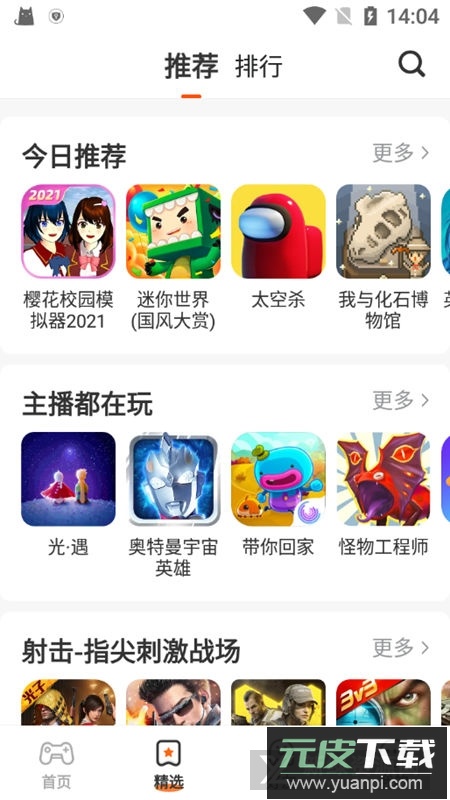 二三三乐园旧版本下载(233乐园正版)-4778767模拟器版截图3