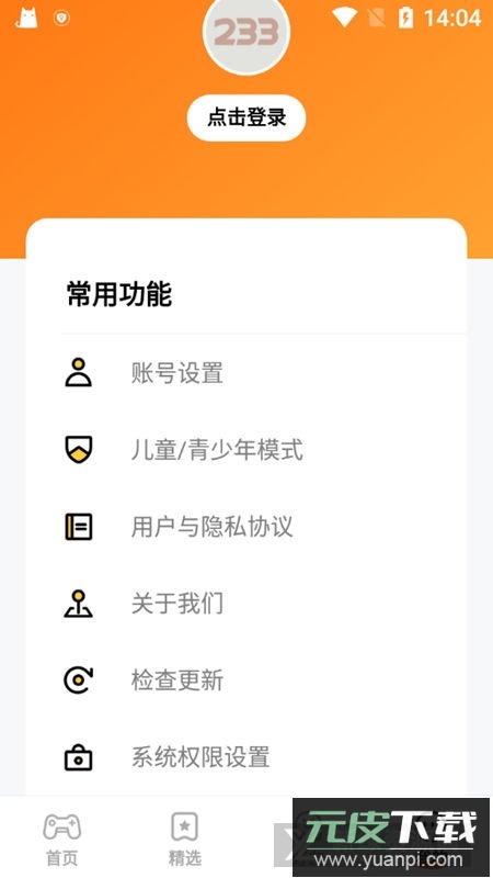 二三三乐园旧版本下载(233乐园正版)-4778767模拟器版截图5