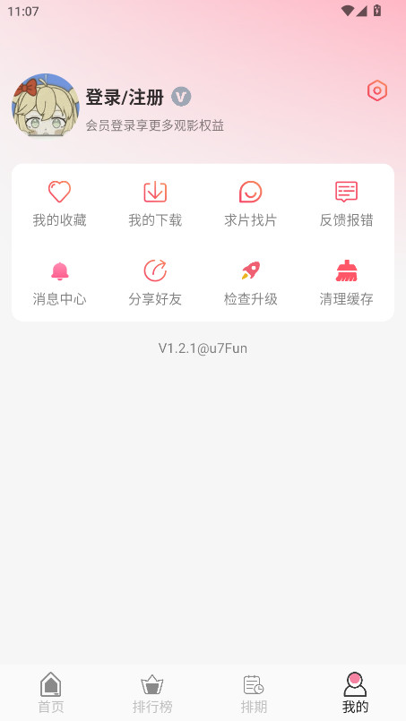 u7Fun动漫app截图2