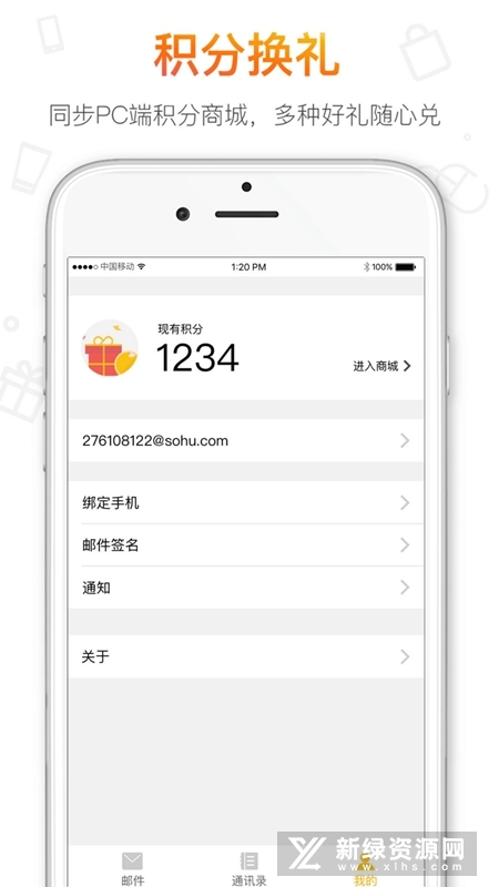 搜狐邮箱手机版客户端最新版截图1