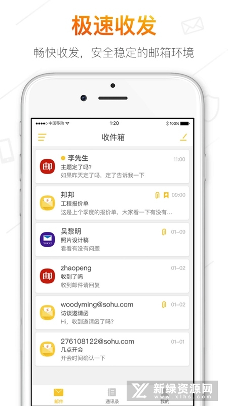 搜狐邮箱手机版客户端最新版截图3