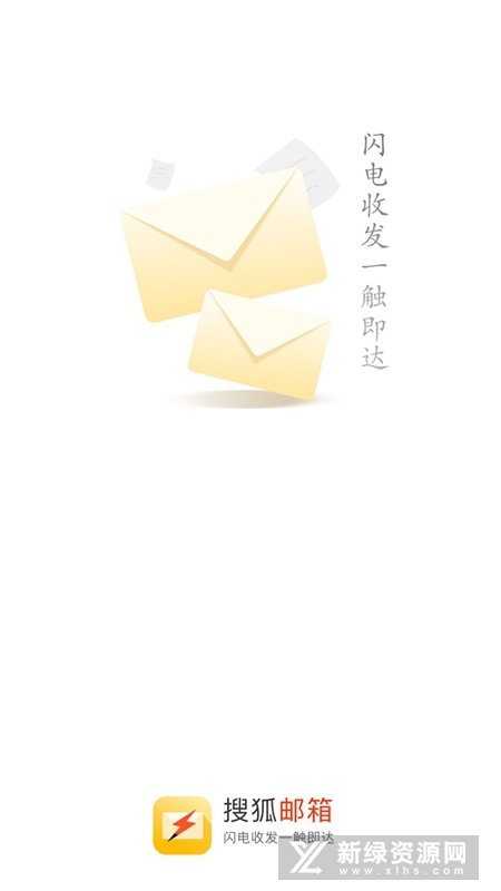 搜狐邮箱手机版客户端最新版截图4