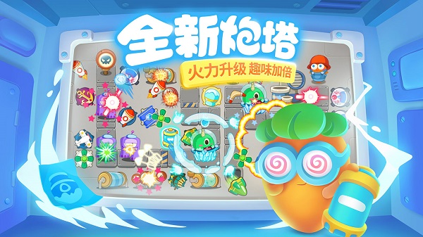 保卫萝卜3最新单机版截图1