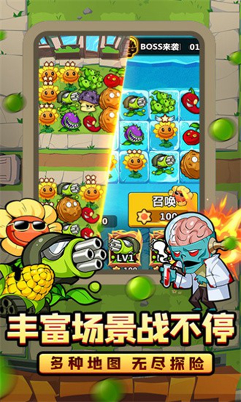 植物大联盟手机版下载截图2