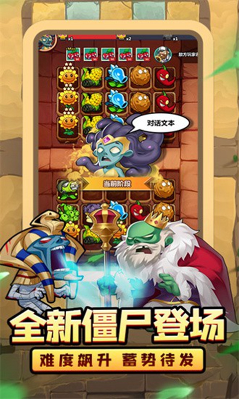 植物大联盟手机版下载截图3