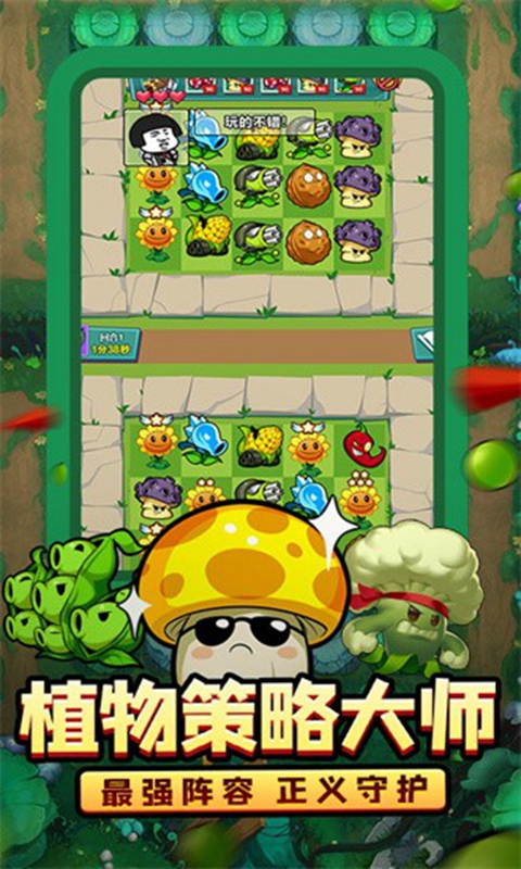 植物大联盟手机版下载截图5