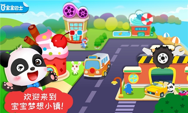 宝宝梦想小镇宝宝巴士截图3
