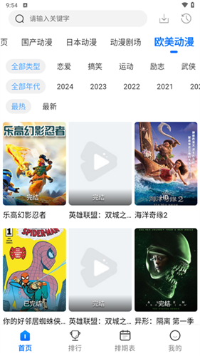 漫漫国正版截图4