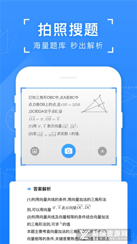 小猿搜题官方正版截图3