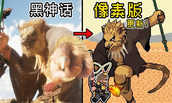 黑神话悟空像素版7.0官方正版截图4