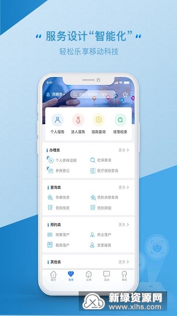 办事通办理准生证app官方版手机版截图2