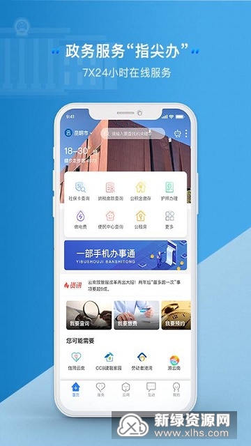 办事通办理准生证app官方版手机版截图4