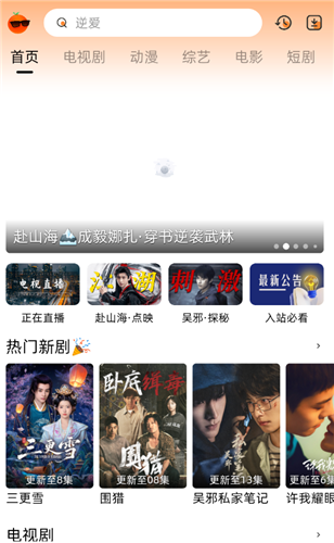 橙光视频免费追剧app截图4