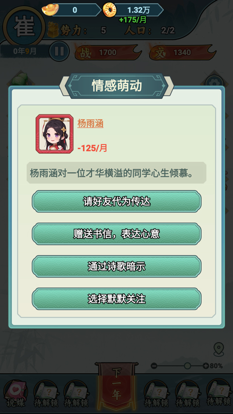 家族重开模拟器游戏下载截图3