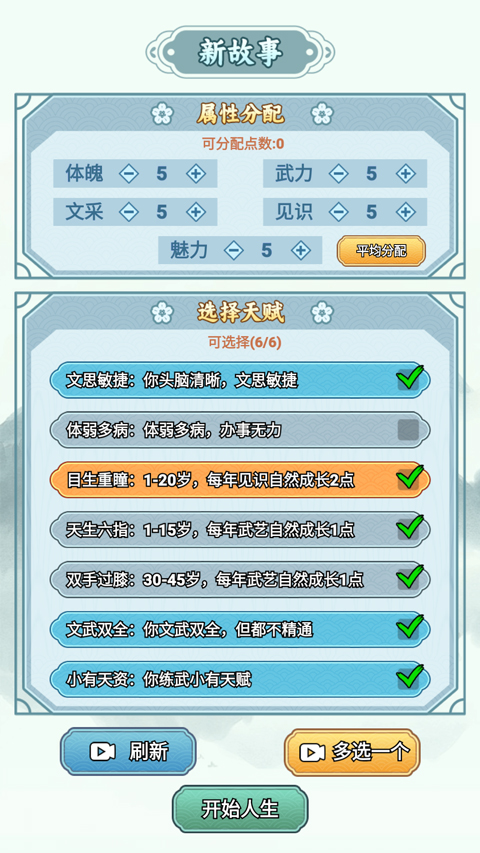 家族重开模拟器游戏下载截图4