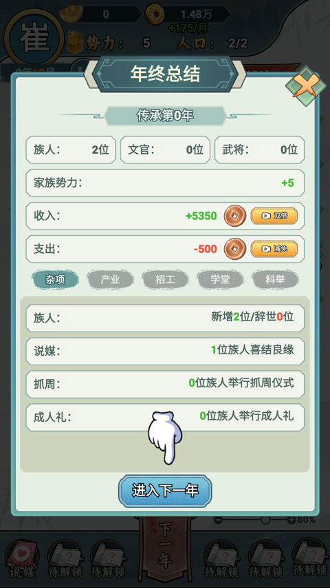 家族重开模拟器游戏下载截图5