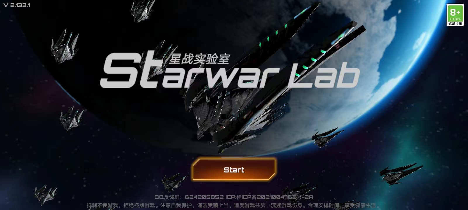 星战实验室手游下载截图7