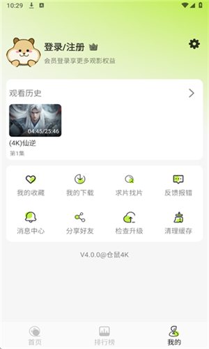 仓鼠4K影视app官方版截图1