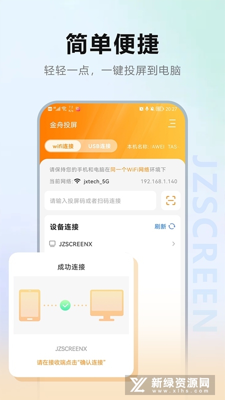 金舟投屏app官方最新版截图1