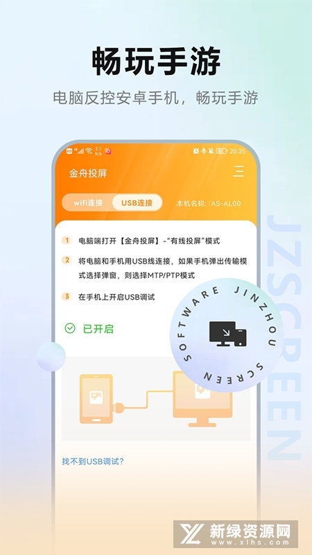 金舟投屏app官方最新版截图2