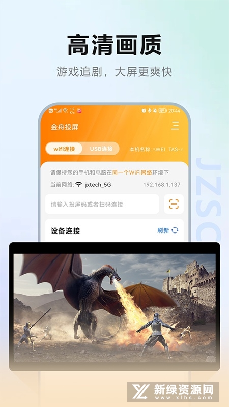 金舟投屏app官方最新版截图4
