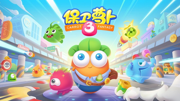 保卫萝卜3九游客户端截图2