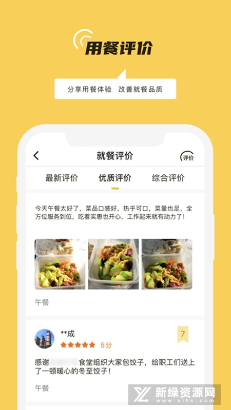 铁路人就餐app手机客户端安卓版截图1