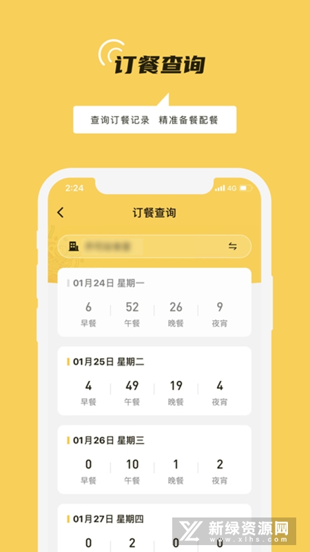 铁路人就餐app手机客户端安卓版截图2