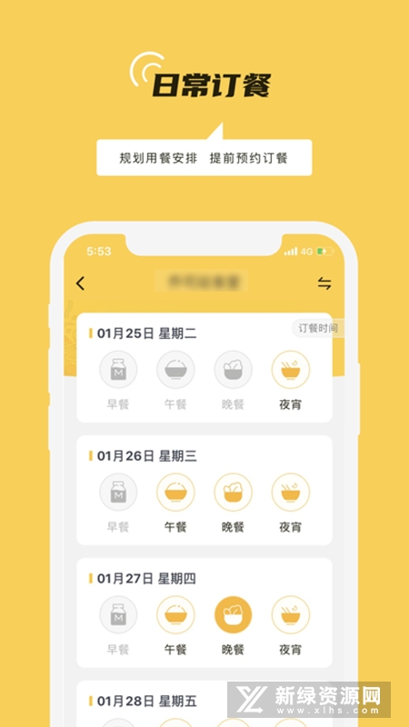 铁路人就餐app手机客户端安卓版截图4