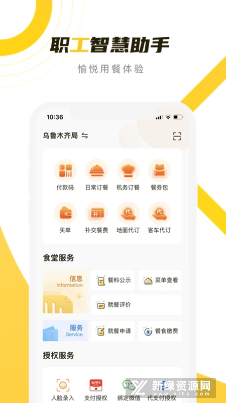 铁路人就餐app手机客户端安卓版截图5