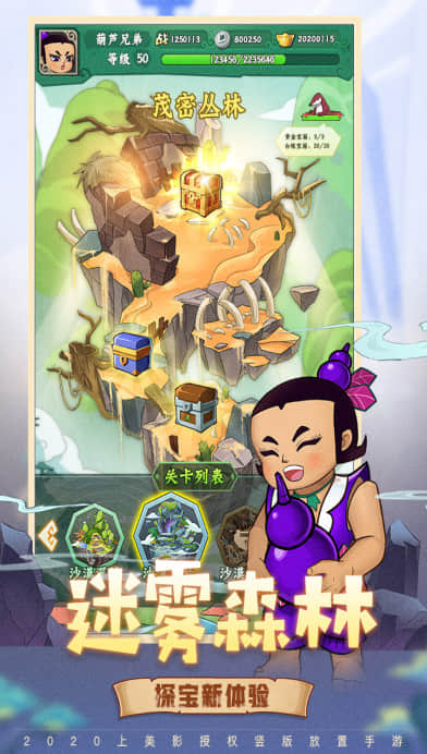 葫芦兄弟七子降妖官方下载2026最新版截图1