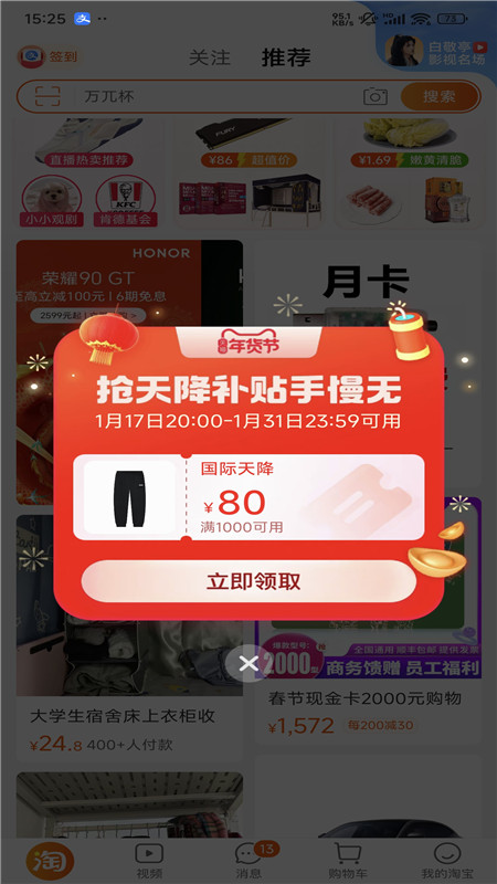 手机淘宝2025官方版下载安卓最新版截图1