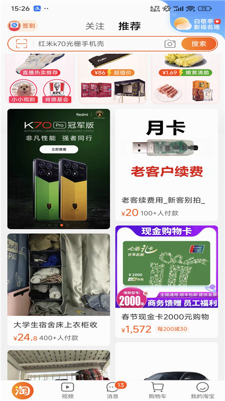 手机淘宝2025官方版下载安卓最新版截图2