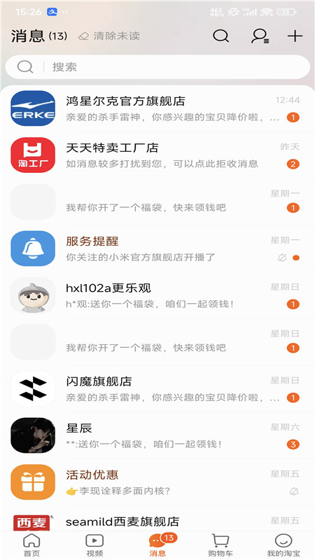 手机淘宝2025官方版下载安卓最新版截图3